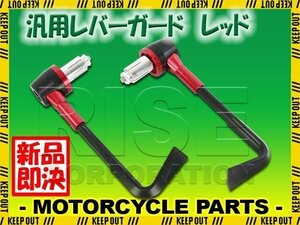 汎用 オートバイ レバーガード 長さ調節可能 ブレーキレバー クラッチレバーガード レッド ハンドル内径13mm～20mm対応 左右セット