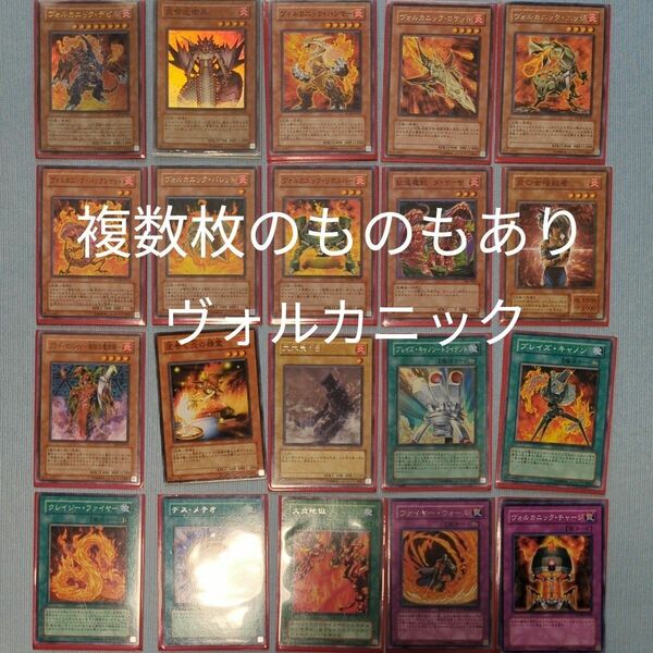 遊戯王　ヴォルカニック　セット　20種40枚　ブレイズ・キャノン