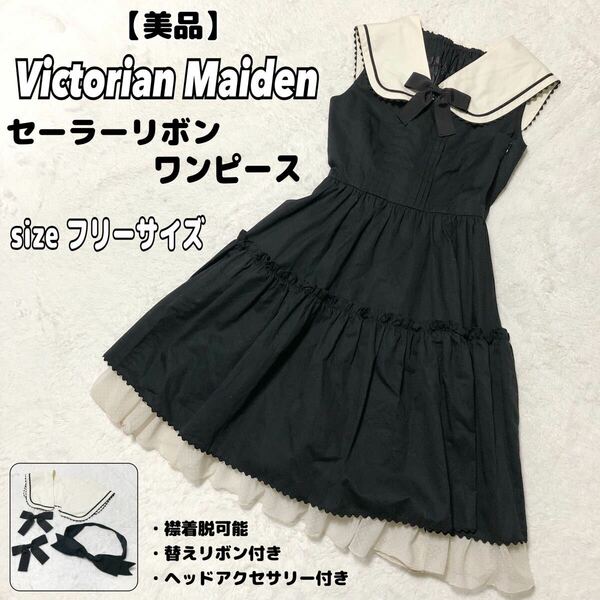 【美品】Victorian Maiden セーラー　レース　ワンピース　ブラックノースリーブ 大人ロリィタ クラロリ　セーラー