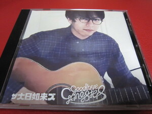 ザ大日如来ズ - Goodbye Gangsters / Kota Yamada Acoustics ★スプリットCD