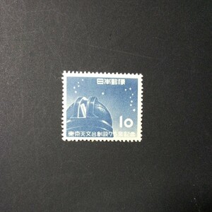 切手　東京天文台創設75年記念 1953年
