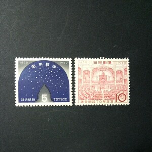 切手　議会開設70年記念　1960年　　　全2種