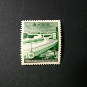 切手　首都高速道路開通記念　1964年