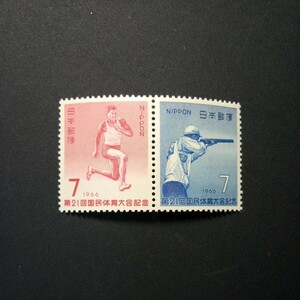 切手　第21回国体記念　1966年　　　　2種連刷