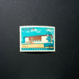 切手　日本近代文学館開館記念　　　1967年