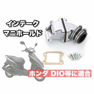 ホンダ ビッグキャブ用 インテークマニホールド スーパー ディオ DIO50 AF34 AF35 AF38 等 バイク メンテナンス パーツ 部品 CHN149