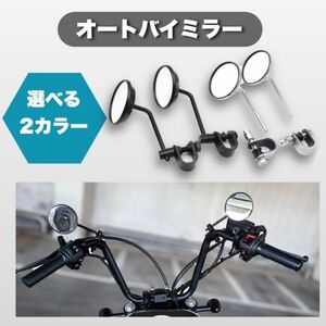 メッキ バイクミラー 3インチ ハンドルクランプ 左右セット クランプミラー ラウンドミラ ハーレー SR400 チョッパー ボバー 等 CHN136