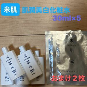 米肌　肌潤美白化粧水30ml×5 