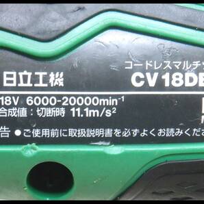 日立 充電式 マルチツール CV18DBL 18V仕様 バッテリー1個・充電器・本体セット コードレスの画像8