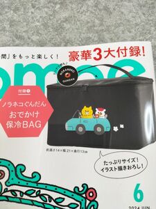 コドモエ ふろく 雑誌付録 ノラネコぐんだん保冷バッグ