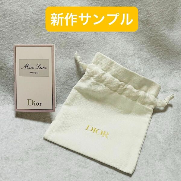 Dior 新作ミスディオール パルファン サンプル1ml 巾着付き