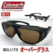 メガネの上から Coleman コールマン オーバーグラス 偏光サングラス 跳ね上げ COV03-2_画像1