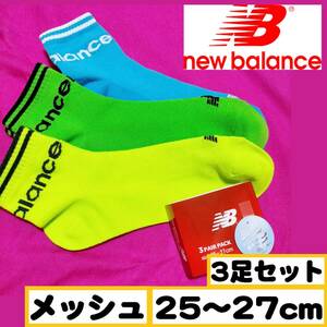 【メンズnew balance】靴下 3足セット 蛍光色 25～27cm メンズ ソックス メッシュ【A】