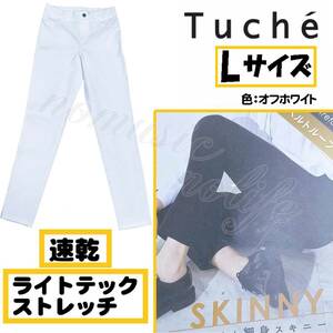 【定価2,970円】【L】Tuche 細見スキニー ライトテックストレッチ フルレングス丈 軽量 速乾 ビジネス ズボン GUNZE オフホワイト