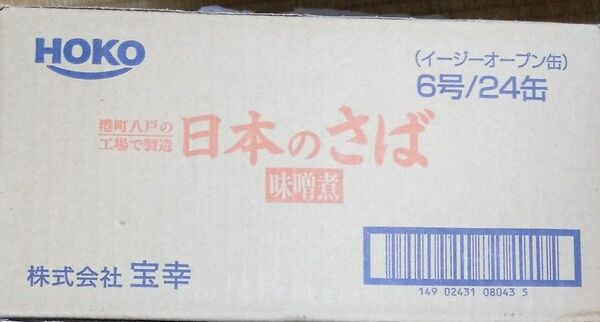 宝幸 日本のさば 味付 190g（味噌味）　24缶　未開封