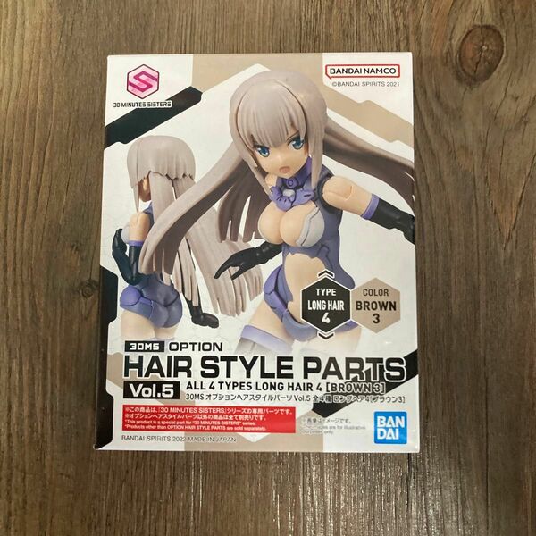 30MS オプションヘアスタイルパーツVol.5 ロングヘア4 [ブラウン3] 未組立　未開封