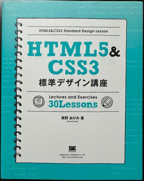 HTML5&CSS3 標準デザイン講座