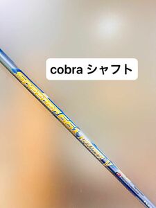 希少　COBRA cobra コブラ　ドライバー　シャフト　SPEEDER 661 EVOLUTION Ⅴ