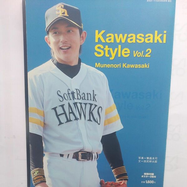 川﨑宗則写真集 『Kawasaki Style vol.2』 特別付録ポスター２枚付 福岡ソフトバンクホークス 2010年発行