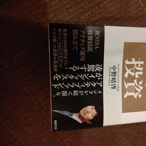 【定価１６００円】誠実な投資　お金から自由になれる「長期投資」の鉄則 中野晴啓／著