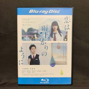 恋は雨上がりのように('18映画/小松菜奈)【レンタル落ちブルーレイ】