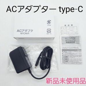 純正品　ACアダプタ タイプC スマホ　充電器