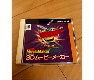 Z10925 ◆マイクロソフト　３Dムービーメーカー Windows PCソフト