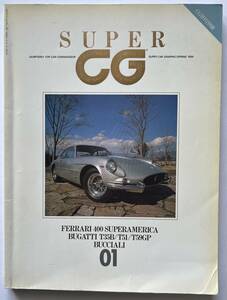 SUPER CAR GRAPHIC No.1 創刊号 CG 1989年5月号別冊 SUPER CG スーパー・カーグラフィック