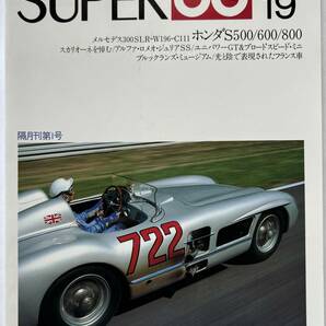 SUPER CAR GRAPHIC No.14,15,16,19 ４冊セット SUPER CG スーパー・カーグラフィックの画像9