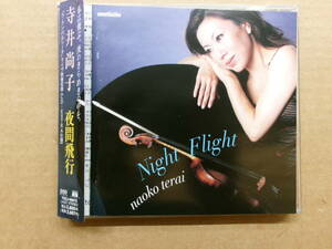 (ジャパンジャズ日本盤帯付)night flight 寺井尚子