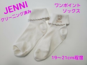 クリーニング済★　JENNI ジェニィ ジェニー 女の子 中古 二つ折り 靴下 ソックス 19 20 21cm 程度 白 ワンポイント ブランド