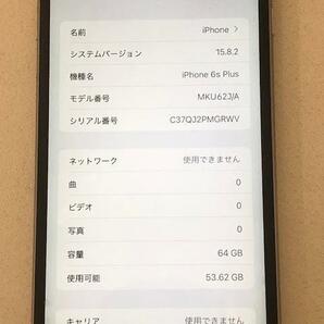 【ジャンク】iPhone6sPlus 64GB スペースグレー SIMフリー 〇判定の画像5