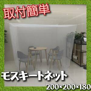 ★取付簡単★虫除けネット 寝室 キャンプ モスキートネット 蚊帳ネット 室内 蚊帳 蚊帳テント アウトドア バーベキュー 防虫ネット