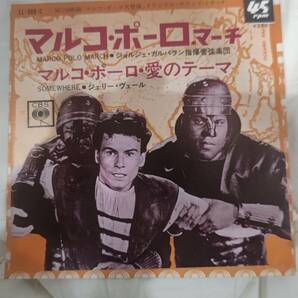 レコード SP ジョルジュ・ガルバランツ 「マルコポーロ大冒険」 日本盤 CBS LL-989-Cの画像1