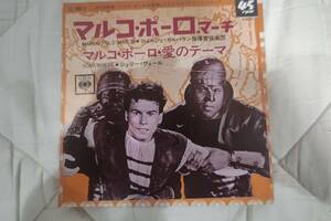 レコード　SP　ジョルジュ・ガルバランツ　「マルコポーロ大冒険」　日本盤　CBS　LL-989-C