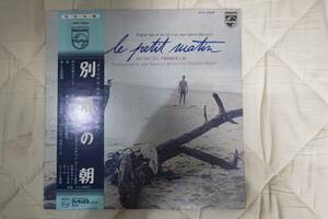 レコードLP　フランシス・レイ　「別れの朝」　日本盤　PHLIPS　SFX-7408　（F/O）　帯　美品