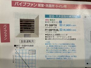 ナショナル パナソニック トイレ 換気扇 パイプファン FY-08PTR