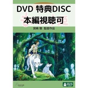 もののけ姫 [特典DVD＋純正ケース]