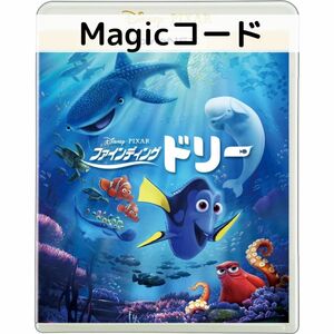 ファインディング・ドリー MovieNEX［デジタルコピー(マジックコード）］