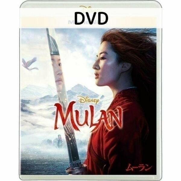 ムーラン（実写版） MovieNEX [DVDのみ]