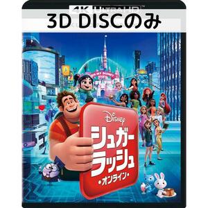 シュガーラッシュ:オンライン MovieNEX [3Dディスクのみ]