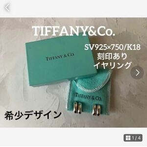 TIFFANY&Co. ティファニー　希少デザイン　ブランドbox.袋付きsilver925イヤリング　ゴールド