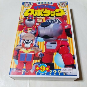 VHS video tetsu one .. Robot tuck no. 9 volume DVD not yet sale work voice * Sasaki Nozomu,. preeminence line other performance * Murakami .., hill ..., Kurokawa .. other 