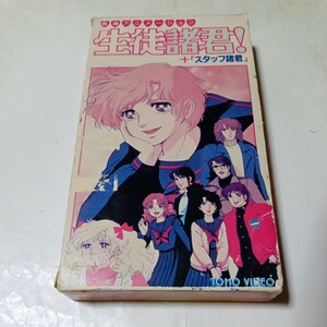 VHSビデオ アニメ 生徒諸君！心に緑のネッカチーフを+スタッフ諸君！ DVD未発売作品 日生ファミリースペシャル 原田知世 つちやかおり