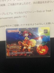 マジカルハロウィン 〜Trick or Treat !〜【e-amusement pass】 (2023.10)