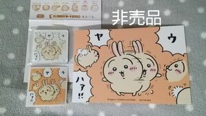 値下 ウ ヤ ハァ!！ うさぎ 3点 ちいかわ キャラマグネッツ3 + 非売品 ノベルティ イラストカード + キラキラ シール