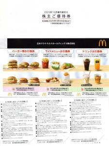 ** Japan McDonald's stockholder complimentary ticket 6 sheets ..×3 pcs. ③**