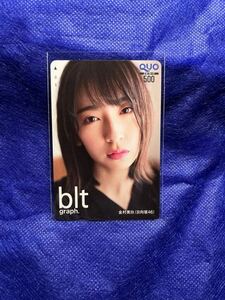 blt graph. vol.52 QUOカード 金村美玖　日向坂46 抽プレ 管理J60