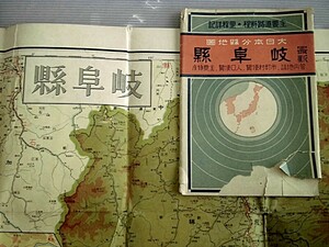 古地図/岐阜県/昭和15年