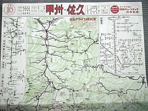 道路地図/甲州・佐久/日本石油/昭和40年代/16